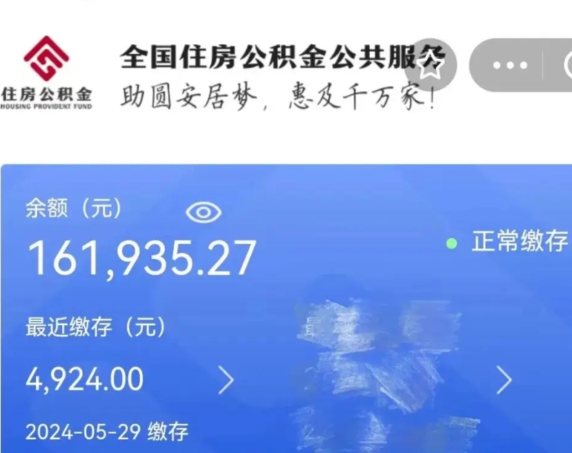 冷水江公积金全取（全额取住房公积金）