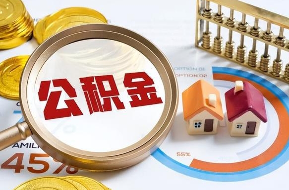 冷水江住房公积金封存怎样取出来（公积金封存怎么取出来?）